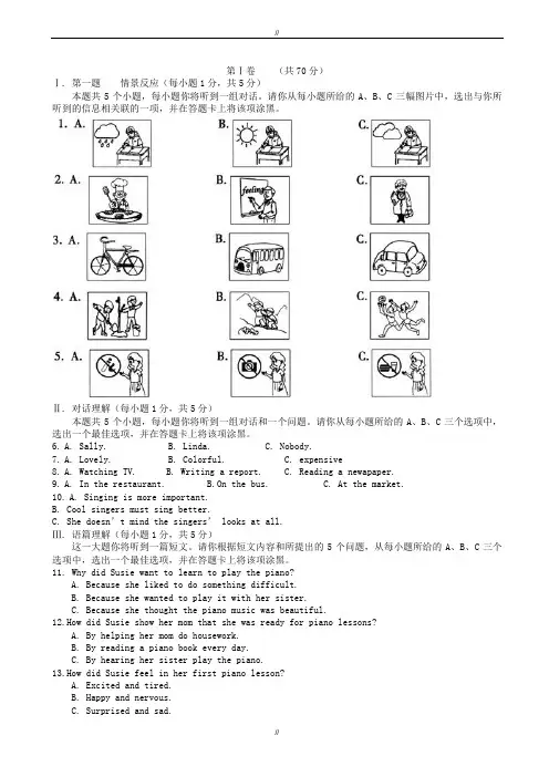 2020届山西省中考英语模拟试题有答案(word版)(已审阅)