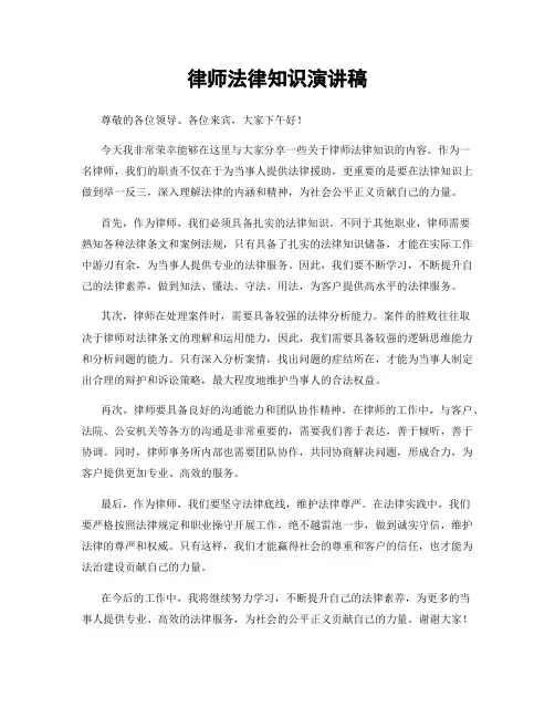 律师法律知识演讲稿