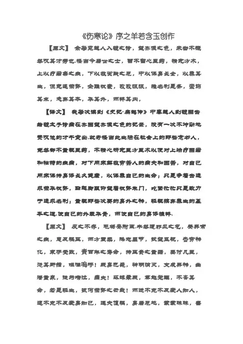 伤寒论序(原文+译文)