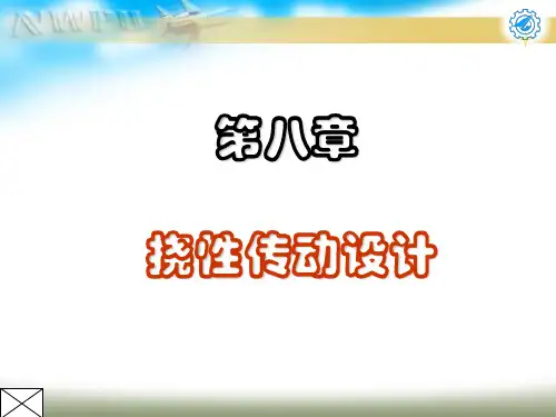 机械设计第8章