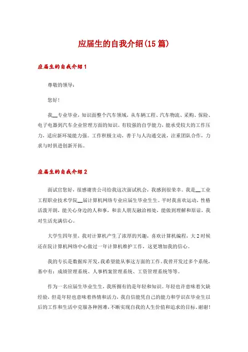 应届生的自我介绍(15篇)