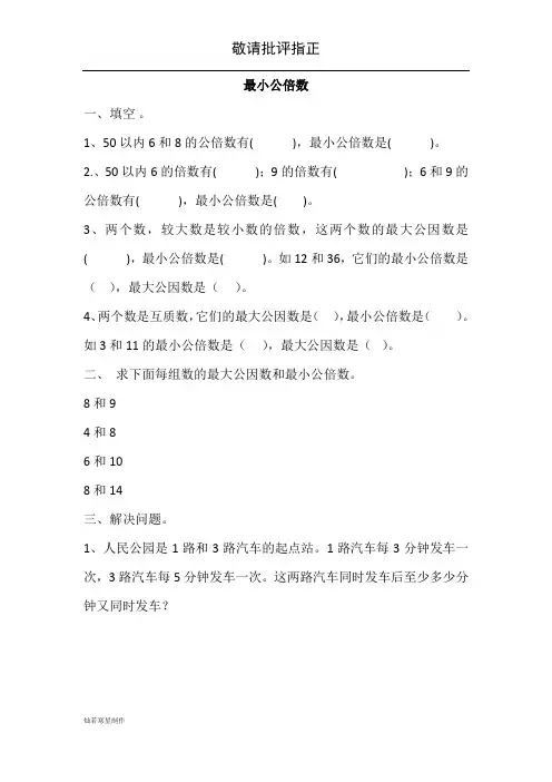 最小公倍数 练习题