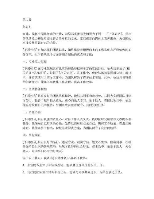 推荐信领导给下属(3篇)