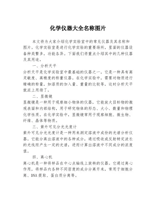 化学仪器大全名称图片