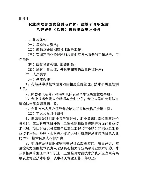 职业病危害因素检测与评价