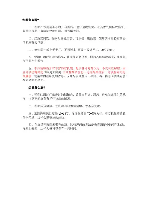 红酒怎么喝