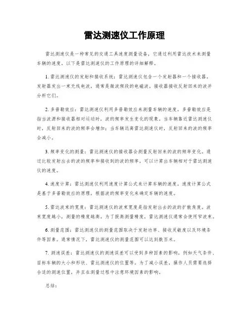 雷达测速仪工作原理