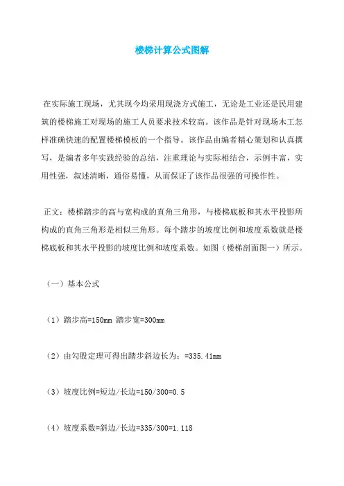 楼梯计算公式图解