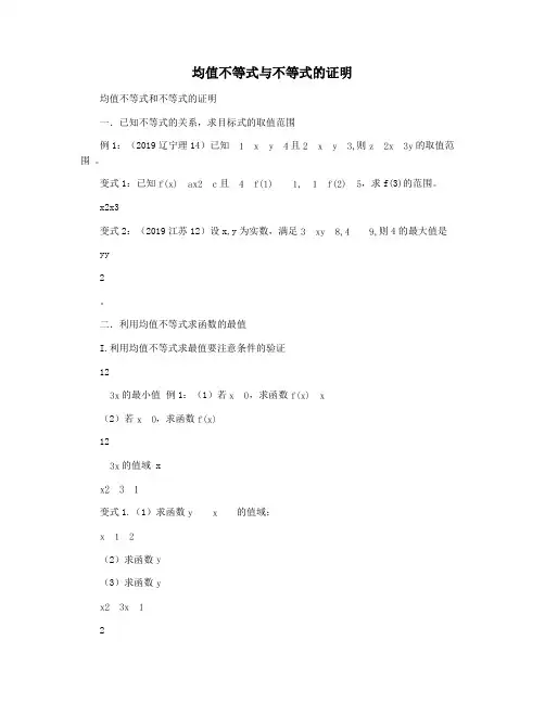 均值不等式与不等式的证明