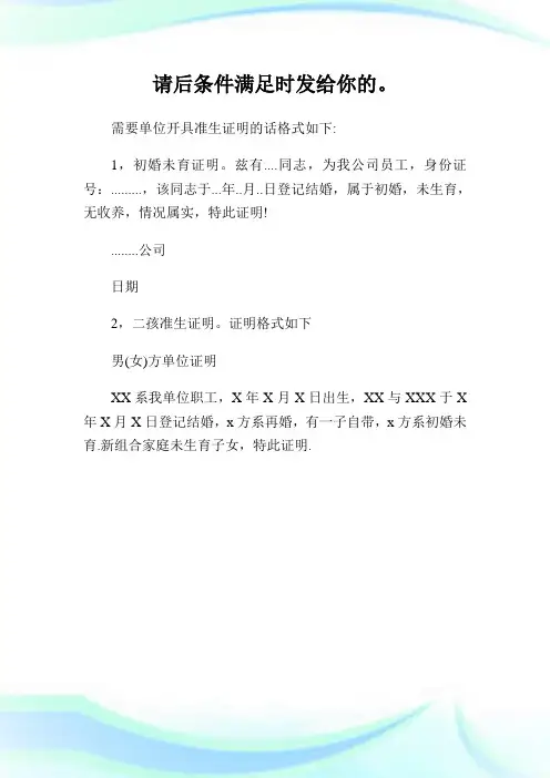 办理准生证单位声明.doc