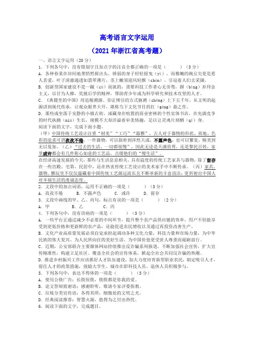 高考语言文字运用及答案(2021年浙江省高考题)