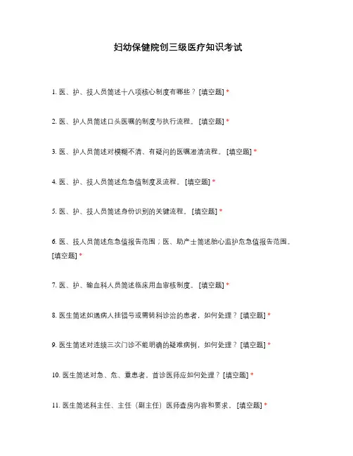 妇幼保健院创三级医疗知识考试