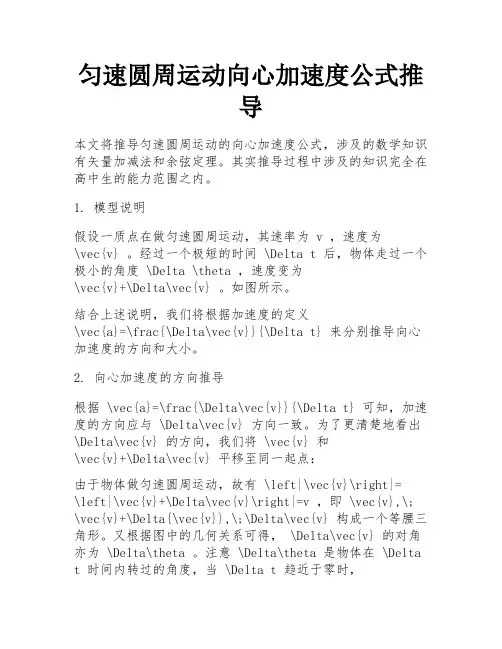 匀速圆周运动向心加速度公式推导 