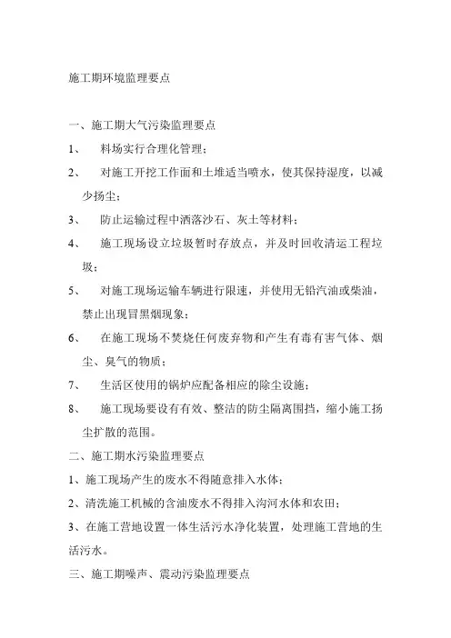 全国环境监理工程师培训简答题答案