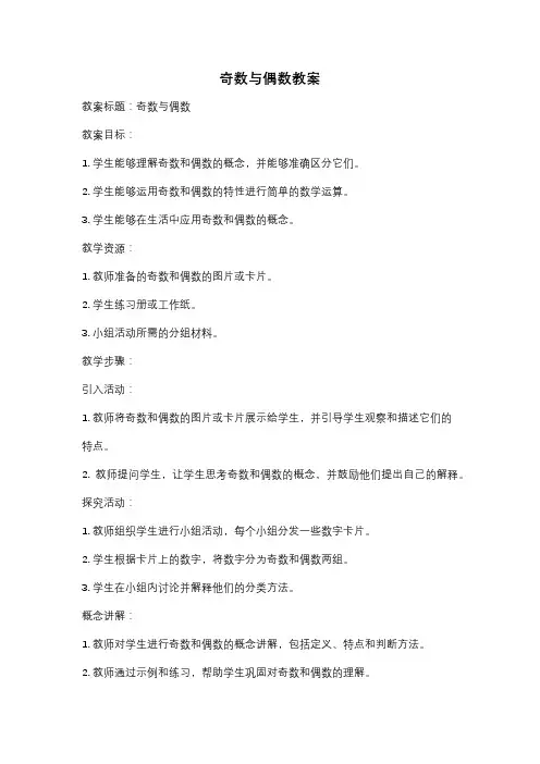 奇数与偶数教案