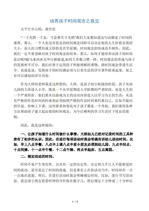 培养孩子时间观念之我见