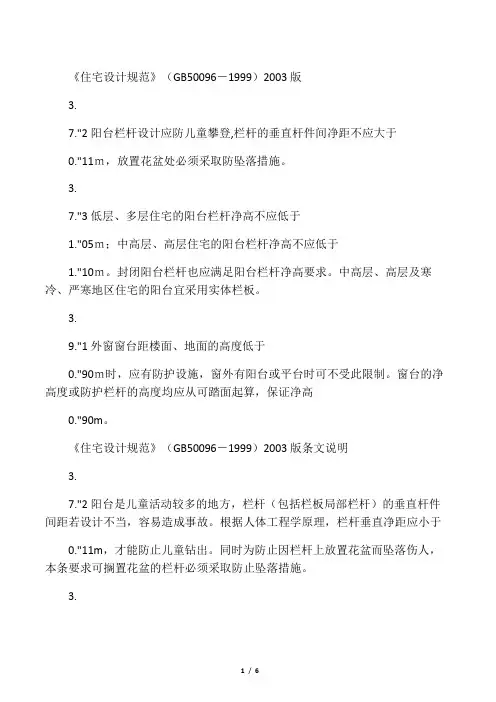 关于栏杆高度、窗台高度的有关规范条文