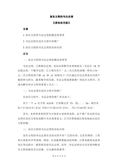 高次方程的韦达定理