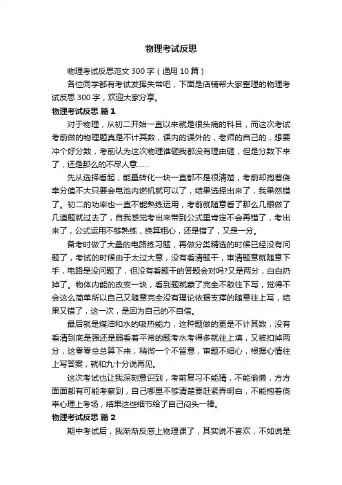 物理考试反思