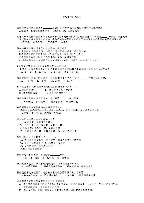 船舶管理考试题库