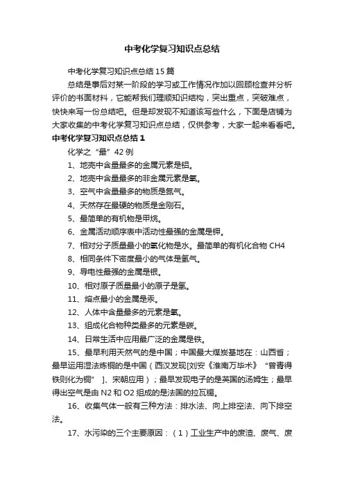 中考化学复习知识点总结