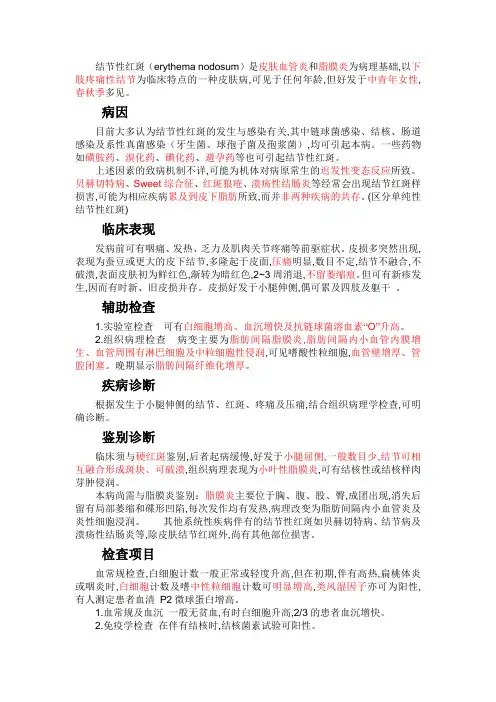 结节性红斑