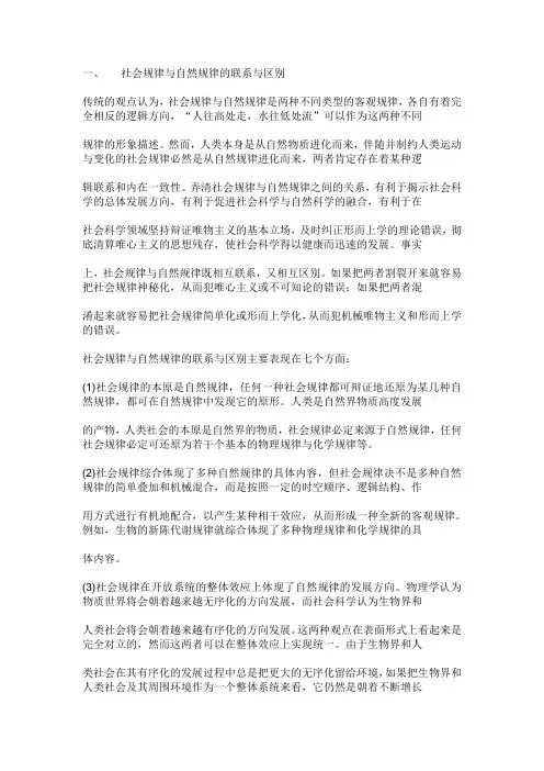 自然科学和社会科学的关系   哲学