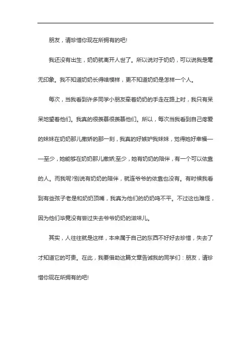 《珍惜拥有》(精选范文)
