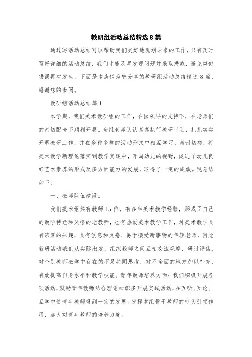 教研组活动总结精选8篇