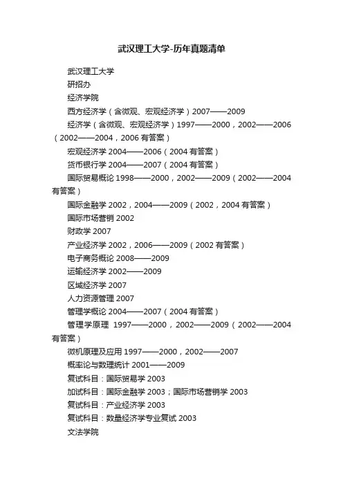 武汉理工大学-历年真题清单