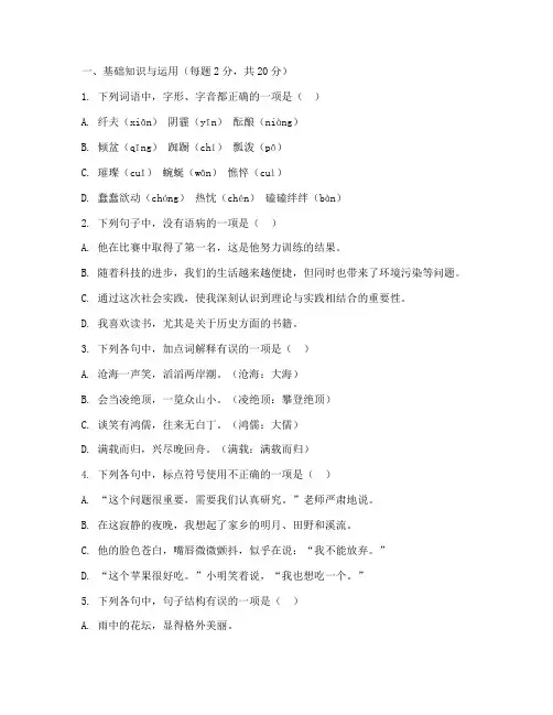语文中考综合试卷及答案