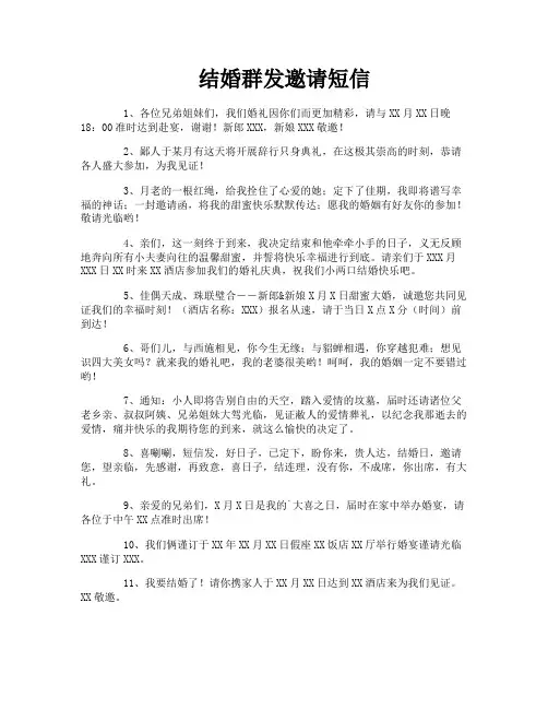 结婚群发邀请短信