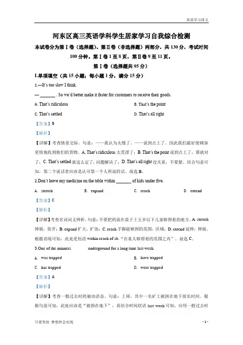【精准解析】天津市河东区2020届高三学习检测英语试题+Word版含解析