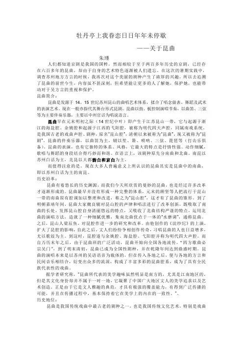 昆曲