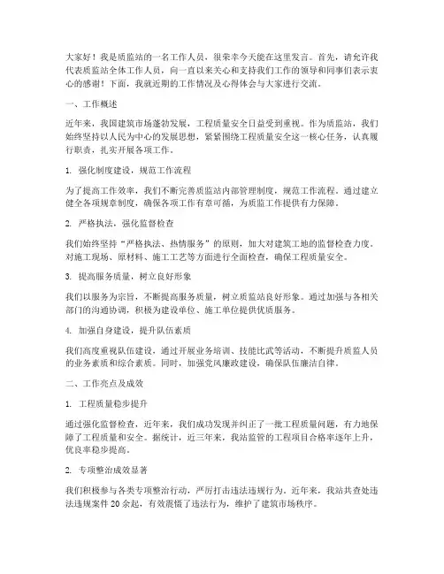 质监站工作发言稿
