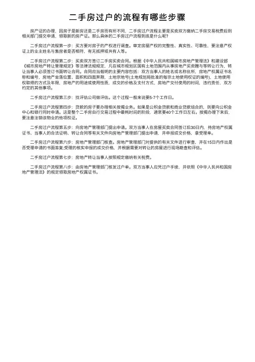 二手房过户的流程有哪些步骤