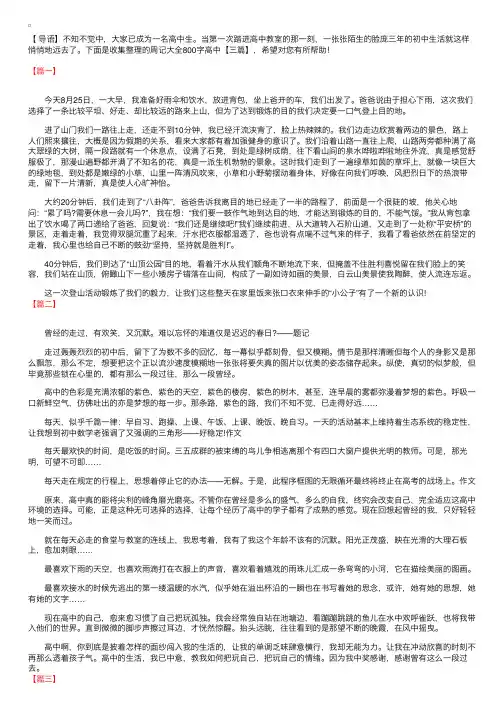 周记大全800字高中【三篇】