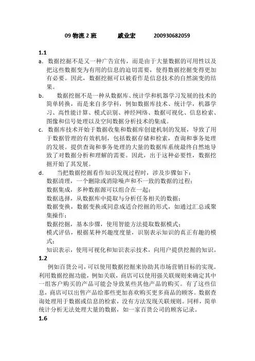数据挖掘第一章部分答案