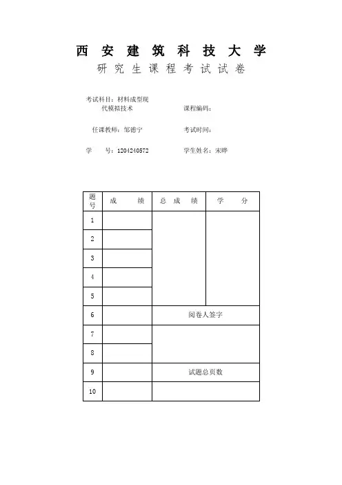 材料成形现在模拟技术.
