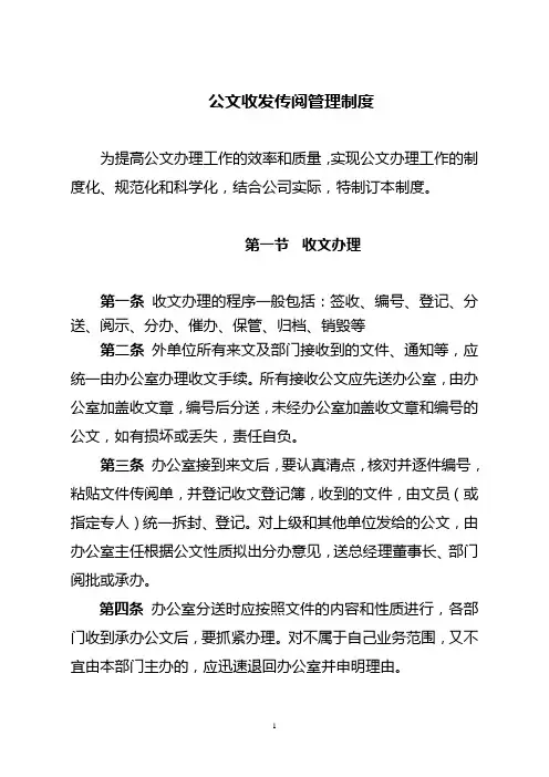 公文收发传阅管理制度.doc2