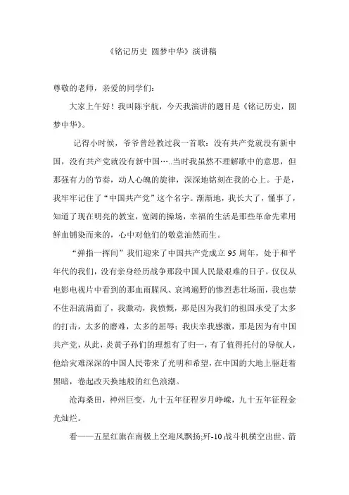 铭记历史 圆梦中华