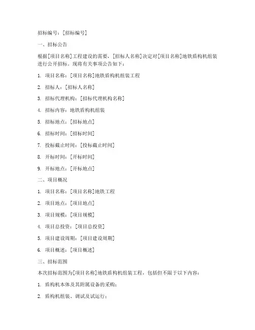 地铁盾构机组装招标文件