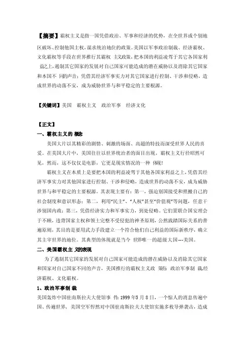 浅谈美国的霸权主义