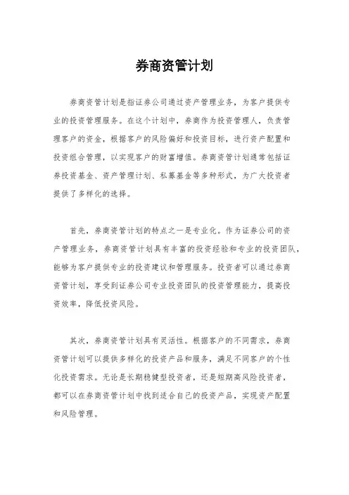 券商资管计划