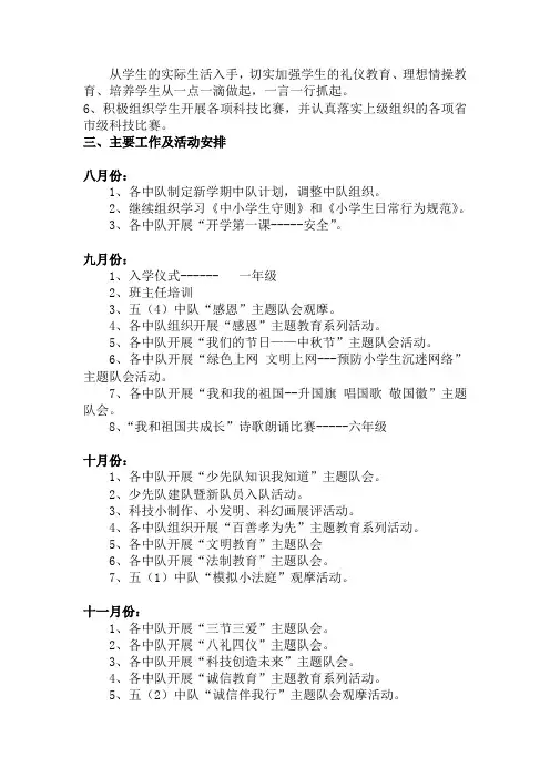 2019—2020学年第一学期少队工作计划 