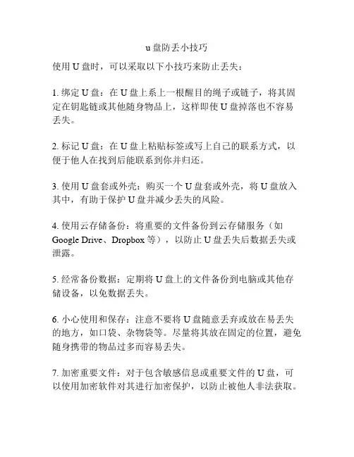 u盘防丢小技巧