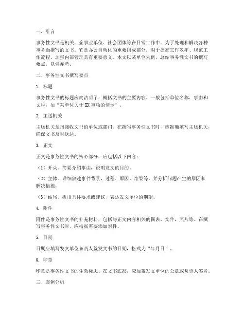 事务性文书总结范文