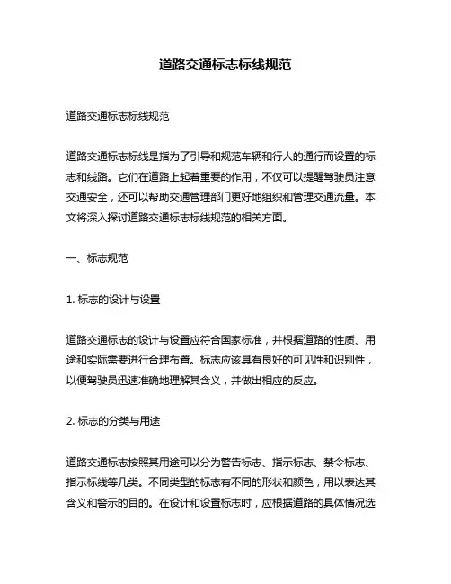 道路交通标志标线规范