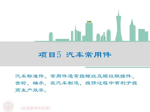 汽车机械识图课件1