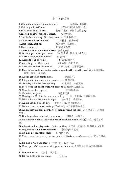 (完整)初中英语谚语
